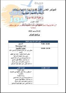 غياب التكنولوجيا والذكاء الاصطناعي عن مؤتمر زراعة الفاكهة – فرصة ضائعة أم توجه مقصود؟
