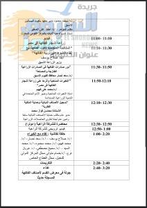 غياب التكنولوجيا والذكاء الاصطناعي عن مؤتمر زراعة الفاكهة – فرصة ضائعة أم توجه مقصود؟
