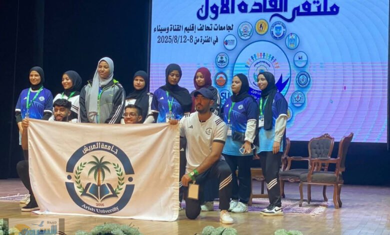 جامعة العريش تشارك في ملتقى القادة الأول ضمن تحالف جامعات إقليم القناة وسيناء.