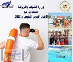 الشباب والرياضة شمال سيناء تعلن عن تنظيم دورات مدعمة في مجال الإنقاذ والإسعافات الأولية . 