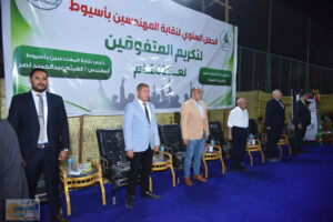 نقابة المهندسين بأسيوط تحتفي بالمتفوقين والخريجين