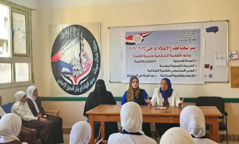 صحة الفتاة والوعي السكاني: ندوة توعوية لطالبات العريش