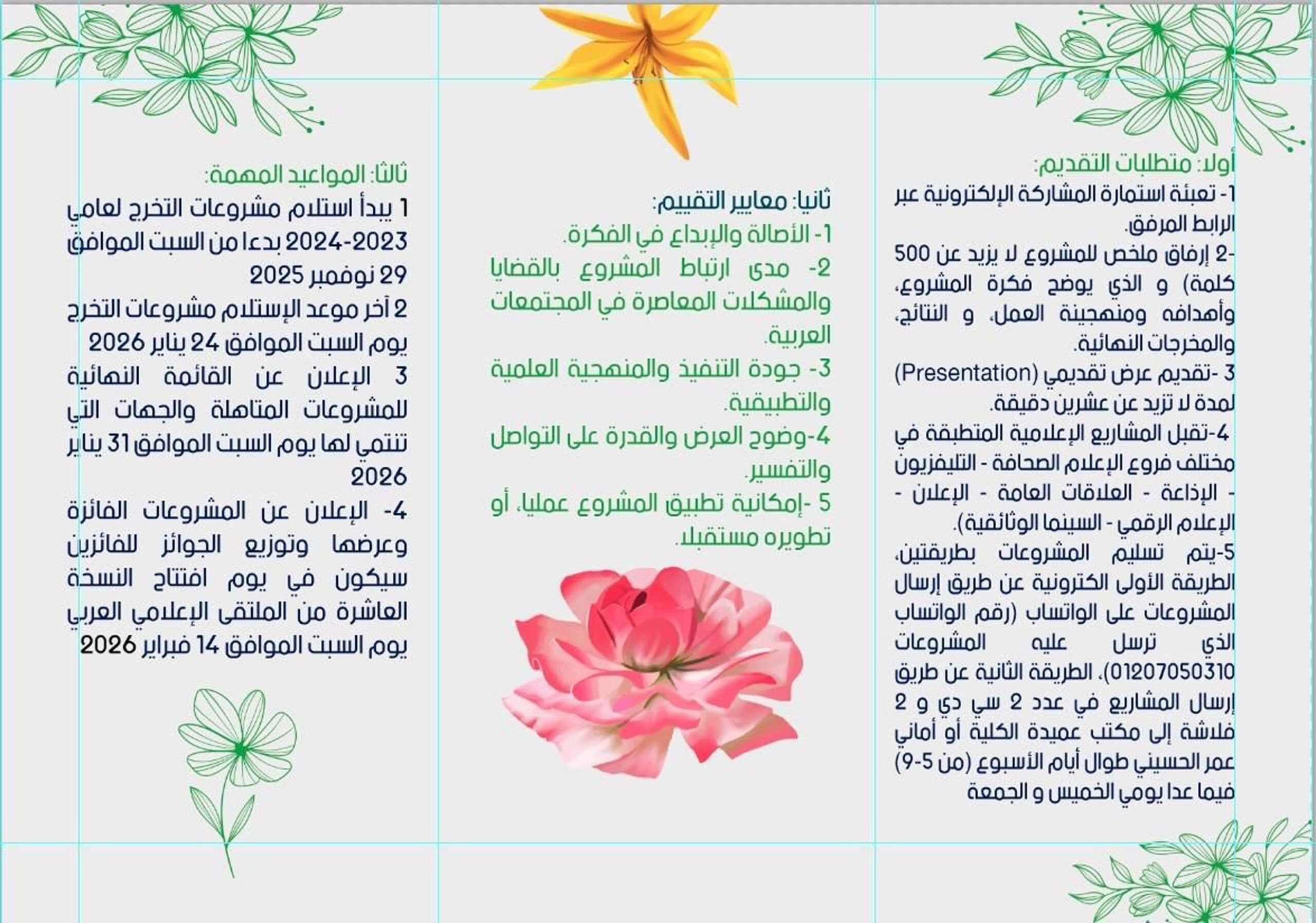 مسابقة علمية لمشروعات تخرج كليات الإعلام بمصر للعلوم والتكنولوجيا 
