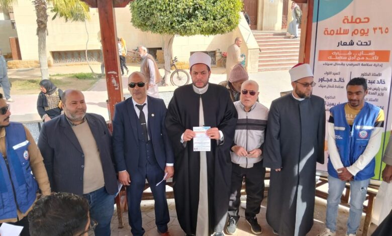 تحت شعار «اسأل.. شارك.. تأكد».. انطلاق حملة «365 يوم سلامة» من مسجد النصر بالعريش لتعزيز ثقافة سلامة المرضى وذويهم بشمال سيناء