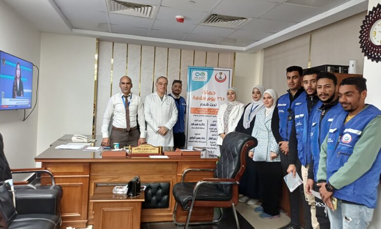​«اسأل.. شارك.. تأكد».. مستشفى العريش العام تستقبل أولى فعاليات حملة «365 يوم سلامة» بشمال سيناء