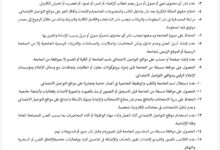 المجلس الأعلى للجامعات يضع ضوابط الحضور الرقمي: أخلاقيات استخدام مواقع التواصل الاجتماعي في دليل النزاهة الأكاديمية