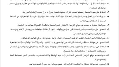 المجلس الأعلى للجامعات يضع ضوابط الحضور الرقمي: أخلاقيات استخدام مواقع التواصل الاجتماعي في دليل النزاهة الأكاديمية