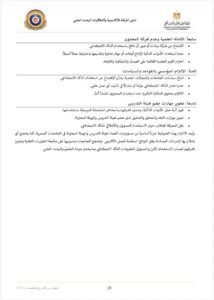 في خطوة تعكس وعيًا مؤسسيًا متقدمًا بتحديات العصر الرقمي وتسارع توظيف التقنيات الذكية في التعليم والبحث، أصدر المجلس الأعلى للجامعات دليل النزاهة الأكاديمية وأخلاقيات البحث العلمي، بوصفه إطارًا وطنيًا منظمًا يهدف إلى ترسيخ القيم الأكاديمية، وضمان جودة المخرجات العلمية، وحماية الثقة العامة في التعليم العالي المصري. ويأتي هذا الدليل استجابة مباشرة للتحولات الجذرية التي أحدثها الذكاء الاصطناعي في أنماط التعلم والإنتاج المعرفي، وما يفرضه ذلك من ضوابط أخلاقية وقانونية واضحة.الفصل السادس: أخلاقيات استخدام تطبيقات الذكاء الاصطناعي خصص الدليل فصله السادس لمعالجة أخلاقيات استخدام تطبيقات الذكاء الاصطناعي، إدراكًا لما تمثله هذه التقنيات من فرص غير مسبوقة لتطوير التدريس والبحث العلمي، وما تحمله في الوقت ذاته من مخاطر تتعلق بالأصالة العلمية، والشفافية، والدقة، وحماية البيانات. وتنطلق مادة (20) من مبدأ محوري مفاده أن الذكاء الاصطناعي أداة داعمة للعمل الأكاديمي وليست بديلًا عن العقل البشري أو المسؤولية العلمية، وأن الاستخدام الرشيد لهذه الأدوات هو شرط لازم لضمان النزاهة وجودة العملية التعليمية والبحثية. الشفافية والإفصاح: أساس الثقة الأكاديمية يؤكد الفصل السادس على أن الشفافية تمثل حجر الزاوية في أي استخدام أكاديمي للذكاء الاصطناعي. فالإفصاح الصريح عن الاستعانة بأي أداة ذكية في إعداد المحاضرات أو الأبحاث أو المواد التعليمية ليس إجراءً شكليًا، بل هو ممارسة أخلاقية تضمن وضوح الأدوار وحدود التدخل التقني في المنتج النهائي. كما يشدد الدليل على ضرورة توضيح نوع الأداة المستخدمة ووظيفتها، مع تجنب تقديم مخرجات الأنظمة الذكية باعتبارها عملًا شخصيًا خالصًا دون الإشارة إلى مصدرها. المسؤولية العلمية وعدم التفويض الأعمى يحمّل الدليل عضو هيئة التدريس المسؤولية الكاملة عن جميع المخرجات الأكاديمية التي يُستخدم فيها الذكاء الاصطناعي، مؤكدًا أن الاستعانة بالأدوات الذكية لا تعفي من المساءلة العلمية أو الأخلاقية. ويحذر من الاعتماد المفرط على هذه الأنظمة في اتخاذ قرارات أكاديمية أو بحثية دون مراجعة واعية، حفاظًا على الدور التربوي والعلمي للأستاذ الجامعي، ومنع تحوّل الذكاء الاصطناعي إلى بديل عن التفكير النقدي والخبرة الإنسانية. الأصالة ومكافحة الانتحال في ظل قدرة بعض أدوات الذكاء الاصطناعي على توليد نصوص عالية الجودة، يولي الدليل أهمية خاصة لضمان الأصالة العلمية. ويشدد على مراجعة المحتوى المولّد للتحقق من خلوه من الانتحال أو الاقتباس غير الموثق، والتأكد من أصالته قبل استخدامه أو نشره، مع الدعوة إلى استخدام أدوات كشف التشابه والانتحال كآلية داعمة لضمان جودة العمل العلمي والحفاظ على مصداقيته. توثيق المعلومات والمصادر ينص الفصل السادس بوضوح على أن أي معلومة أو فكرة يتم الحصول عليها عبر أدوات الذكاء الاصطناعي يجب توثيقها وفق أساليب التوثيق المعتمدة. ويؤكد أن الذكاء الاصطناعي لا يُعد مرجعًا علميًا أوليًا، بل أداة مساعدة، وأن الاستشهاد بمخرجاته يخضع لقواعد النشر العلمي المعمول بها، بما يحفظ حقوق الملكية الفكرية ويمنع التضليل الأكاديمي. الدقة والمصداقية والتفكير النقدي يشدد الدليل على ضرورة التحقق من دقة البيانات والتحليلات التي تنتجها أدوات الذكاء الاصطناعي، والتأكد من خلوها من التحيزات أو الأخطاء، وذلك من خلال مقارنتها بمصادر علمية موثوقة. كما يدعو إلى ممارسة التفكير النقدي وعدم قبول المعلومات المنتجة آليًا بشكل تلقائي، بما يعزز مهارات التقييم والتحليل لدى أعضاء هيئة التدريس والباحثين. حماية الخصوصية وأمن البيانات في ضوء المخاطر المتزايدة المتعلقة بتسريب البيانات، يضع الدليل ضوابط صارمة لحماية الخصوصية وأمن المعلومات. فيحظر إدخال بيانات شخصية أو معلومات سرية أو موضوعات بحثية غير منشورة في أدوات غير موثوقة، ويلزم بالالتزام بسياسات أمن المعلومات المعتمدة داخل الجامعات، مع تشجيع استخدام المنصات المؤسسية الآمنة كلما أمكن. الأمانة العلمية ومنع فبركة المحتوى يرفض الفصل السادس بشكل قاطع أي ممارسات تتعلق بفبركة البيانات أو الصور أو النتائج باستخدام الذكاء الاصطناعي، أو إنتاج أبحاث ومهام جاهزة وتقديمها باعتبارها أعمالًا أصيلة. ويعيد التأكيد على القيم الجوهرية للبحث العلمي، المتمثلة في الصدق والشفافية والنزاهة، باعتبارها خطوطًا حمراء لا يجوز تجاوزها تحت أي ذريعة تقنية. الالتزام المؤسسي وتطوير القدرات يُلزم الدليل أعضاء هيئة التدريس باتباع سياسات الجامعات والمجلات العلمية بشأن الإفصاح عن استخدام الذكاء الاصطناعي، وعدم اعتباره مؤلفًا أو شريكًا في أي عمل علمي، مع احترام حقوق الملكية الفكرية للمحتوى المنشأ آليًا. كما يركز على أهمية تطوير مهارات عضو هيئة التدريس، من خلال فهم آلية عمل الأدوات الذكية وحدودها ومخاطرها، وتعزيز مهارات النقد والتحليل، ونقل ثقافة الاستخدام المسؤول والأخلاقي للذكاء الاصطناعي إلى الطلاب. خلاصة يمثل الفصل السادس من دليل النزاهة الأكاديمية وأخلاقيات البحث العلمي خطوة نوعية نحو حوكمة استخدام الذكاء الاصطناعي في التعليم العالي المصري. فهو لا يقف عند حدود التحذير أو المنع، بل يؤسس لاستخدام واعٍ ومتوازن يحقق الاستفادة القصوى من التقنيات الحديثة دون الإخلال بالقيم الأكاديمية الراسخة. وبهذا الإطار، يضع المجلس الأعلى للجامعات الأساس لبناء منظومة تعليمية وبحثية تجمع بين الابتكار والمسؤولية، وتؤكد أن التقدم التكنولوجي الحقيقي لا ينفصل عن النزاهة والأخلاق.