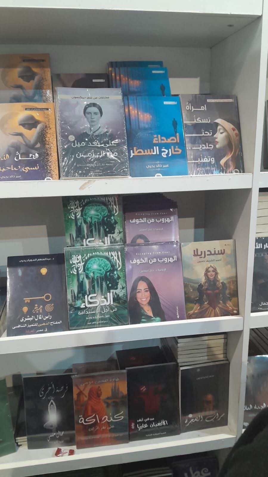 كتاب الهروب من الخوف 