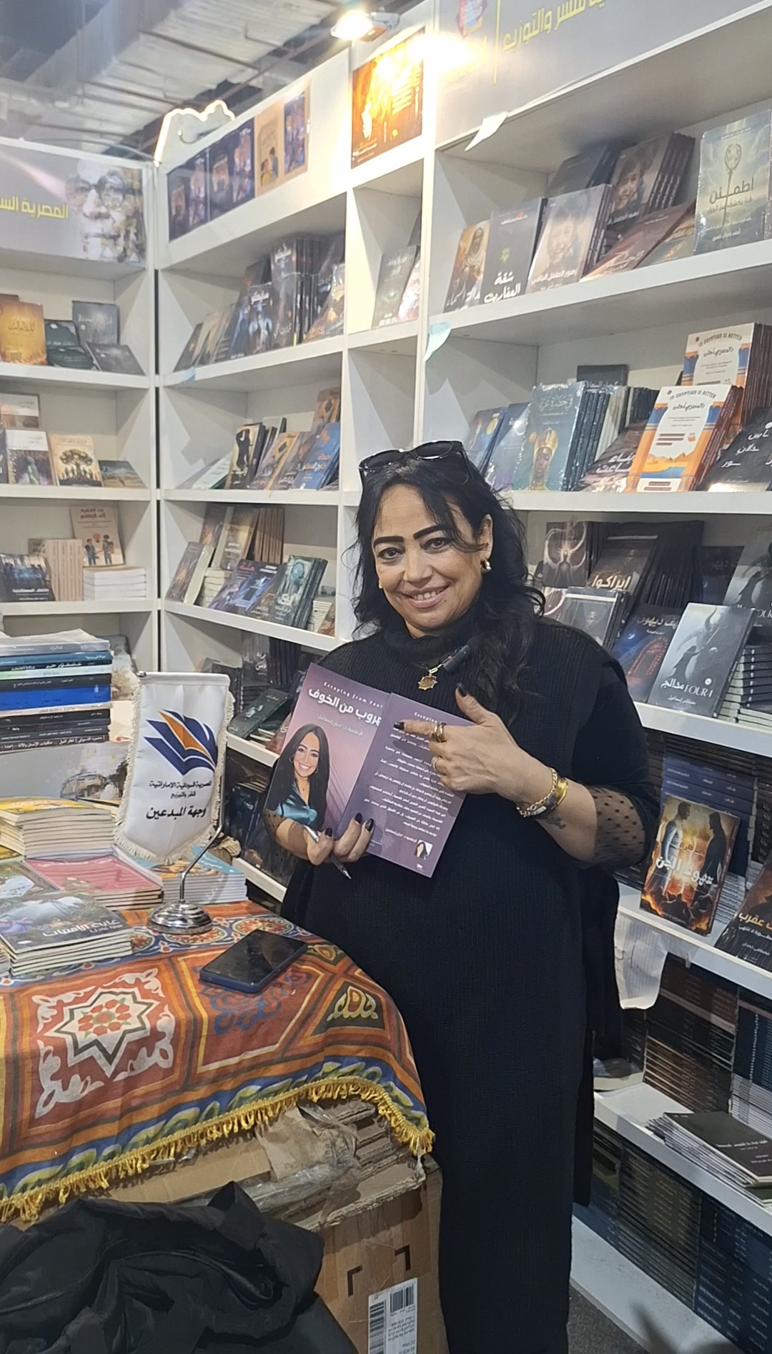 الاعلامية حنان إسماعيل وكتاب الهروب من الخوف