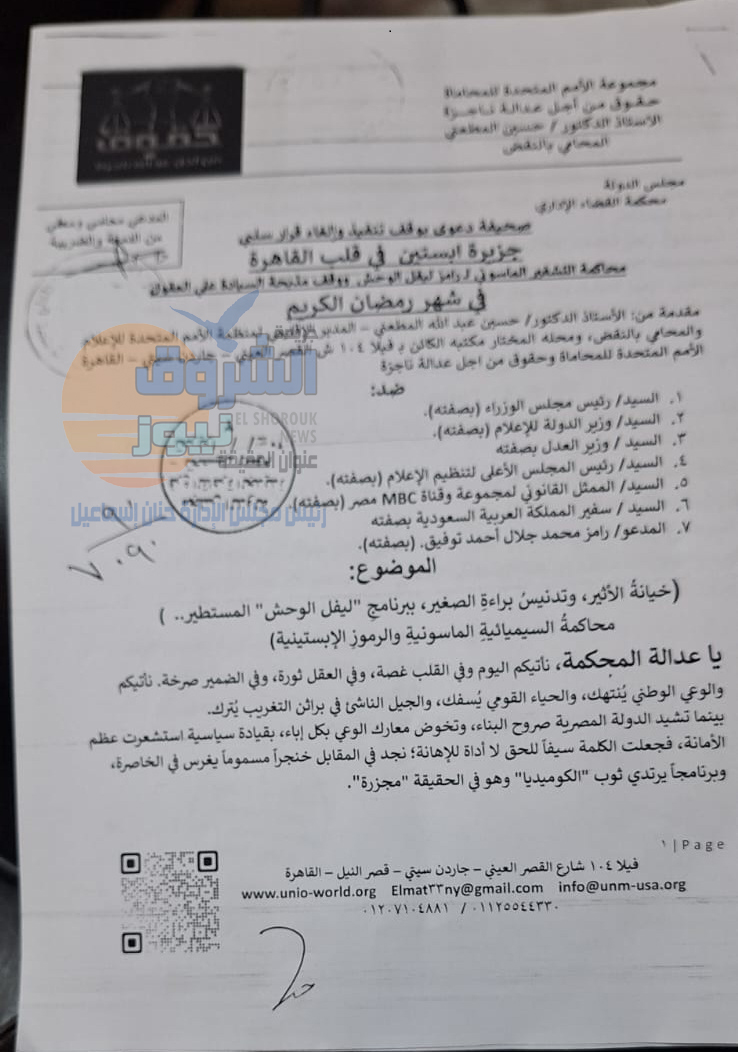 دعوى قضائية ضد رامز ليفل الوحش