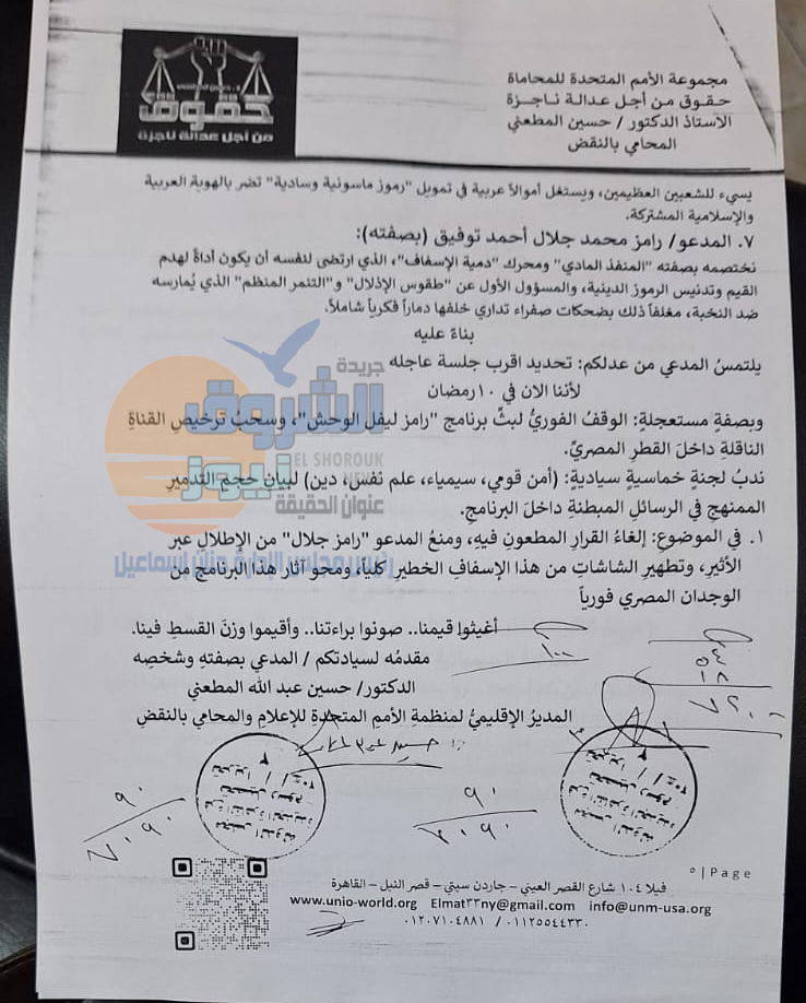 دعوى قضائية ضد رامز ليفل الوحش