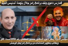 "مذبحة الوعي" في رمضان رامز ليفل الوحش