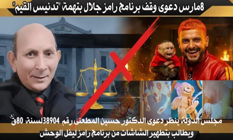 "مذبحة الوعي" في رمضان رامز ليفل الوحش