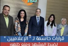 قرارات حاسمة لـ«الإعلاميين» لضبط المشهد.. ومنع ظهور المخالفين وإحالتهم للتحقيق